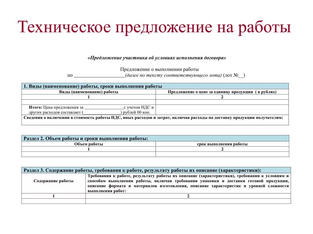 Предложение на выполнение. Техническое предложение форма 2 образец заполнения. Техническое предложение для тендера образец услуги. Форма 2. техническое предложение пример. Техническоепредлоежение.