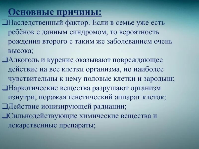 Наследственный фактор причины. Наследственные факторы и причины. Синдром Лежена признаки. Синдром лежёна презентация. Синдром кошачьего крика у взрослых.