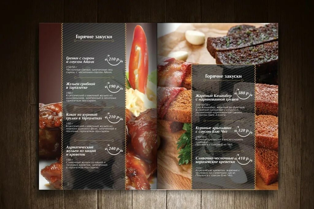 Меню ресторана. Дизайнерское меню для ресторана. Стильное меню для ресторана. Красивое меню для бара. Оформление меню ресторана
