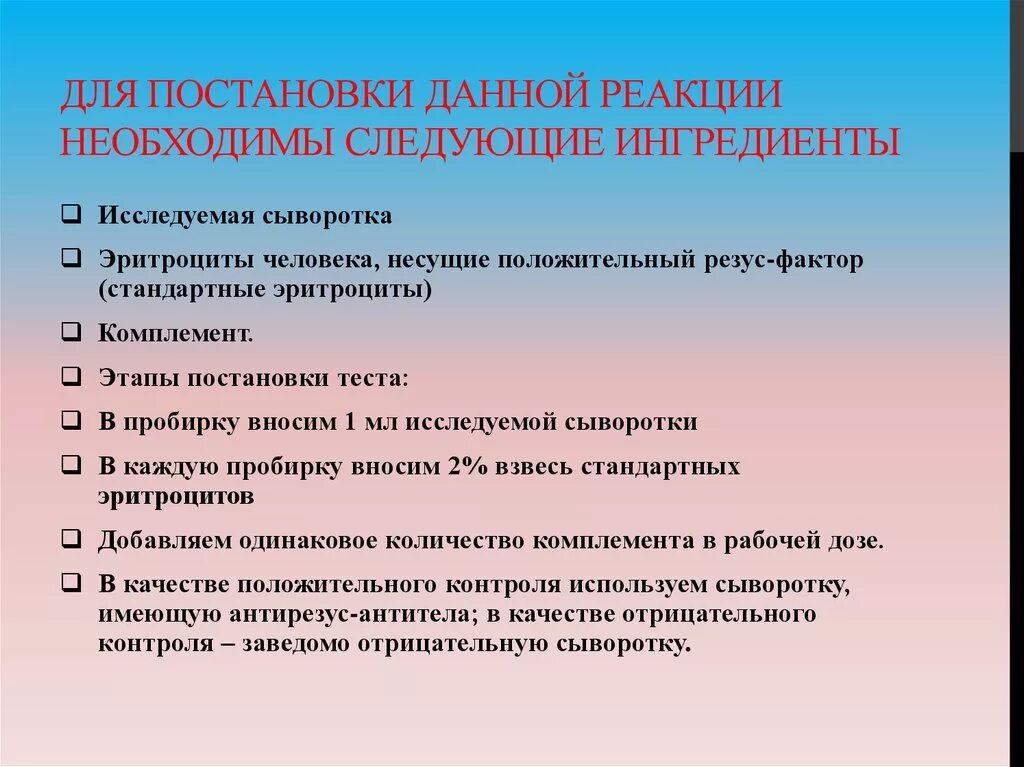 Сколько дней дается на постановку. Условия для постановки отрицательного контроля. Подготовка ингредиентов для иммунологических реакций. Какие Ингредиенты используются для постановки реакции бактериолиза. Реакция иммунного бактериолиза.