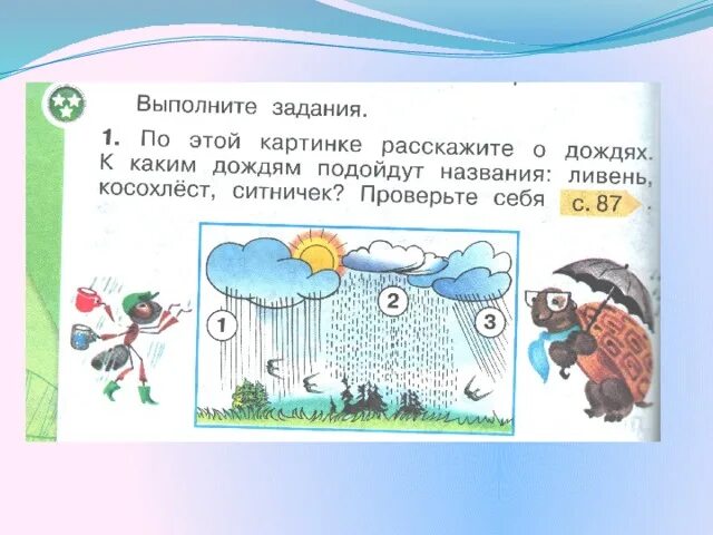 Выполни собственный подобный рисунок окружающий. Дождь и ветер окружающий мир 1 класс. Почему дует ветер задания. Почему идёт дождь 1 класс окружающий мир. Рисунок по окружающему миру про ветер.