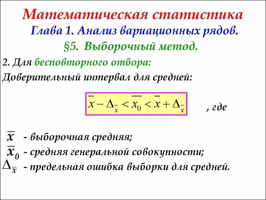 Методы теории статистики. Математическая статистика. Статистика математика. Математическая статистика анализ. Выборочные характеристики математическая статистика.