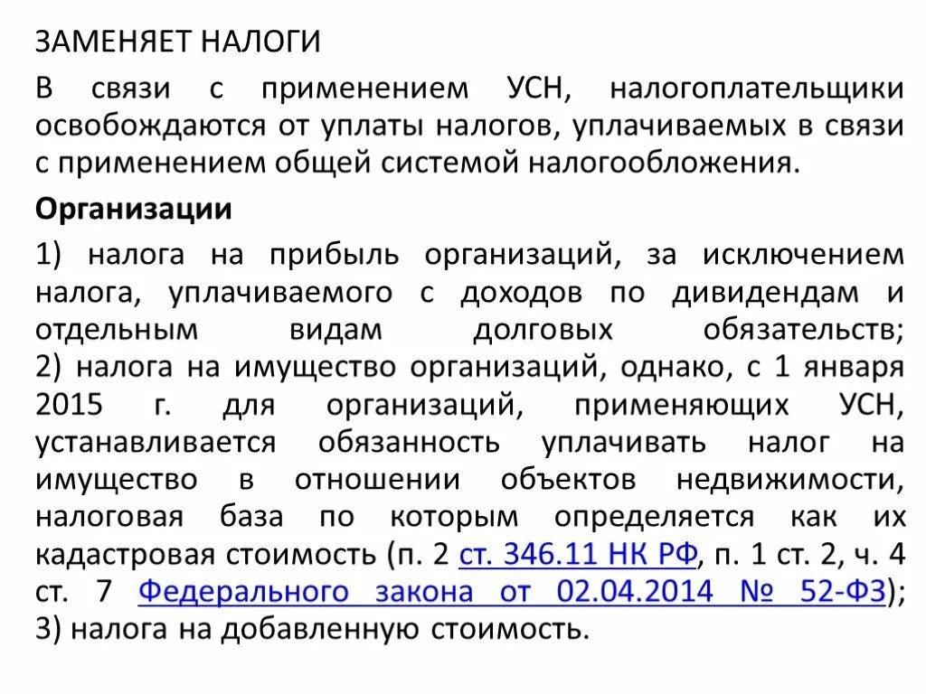 В связи с применением УСН. Освобождение от уплаты УСН. Налогоплательщики УСН. НДС В связи с применением упрощенной системы налогообложения.