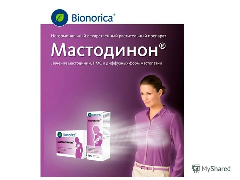 таблетки от кисты. мастодинон при кисте молочных желез. мастопатия таблетки. капли от фиброзно-кистозной мастопатии. мастодинон при кисте молочных желез.