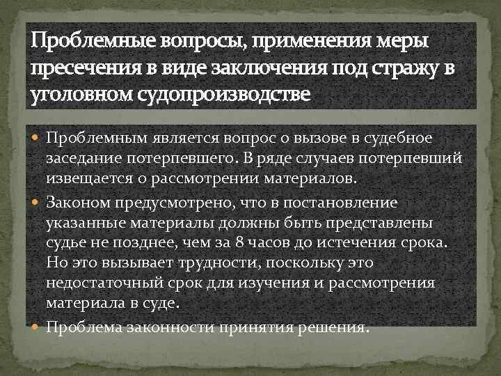 Заключение под стражу выводы. Проблемы заключения под стражу. Заключение под стражу понятие. Порядок заключения под стражу в уголовном процессе. Мера пресечения определение