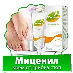 Крем от грибка отзывы