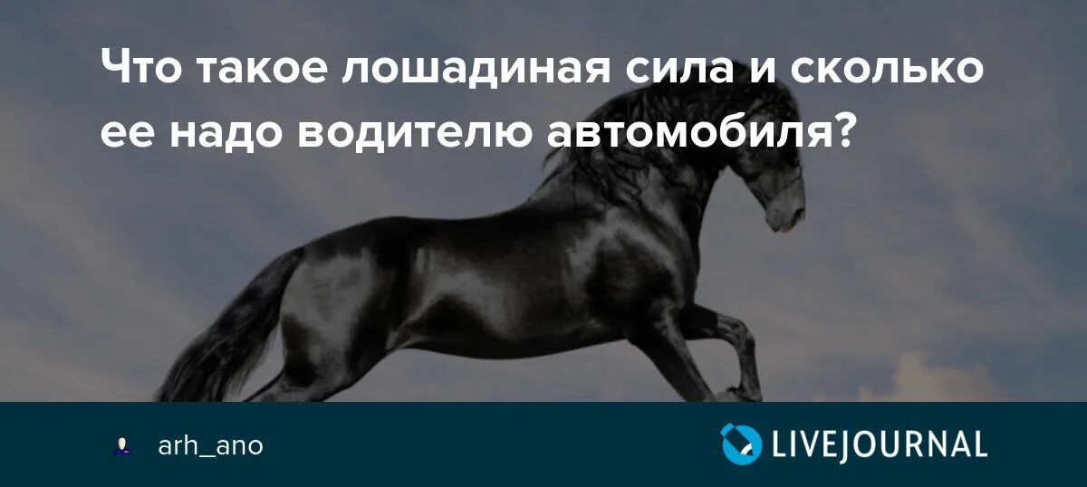 Планета сколько лошадей. Лошадиная сила мощность. Мощность автомобиля в лошадиных силах. Лошадиная сила для лошадей. Сила коня.