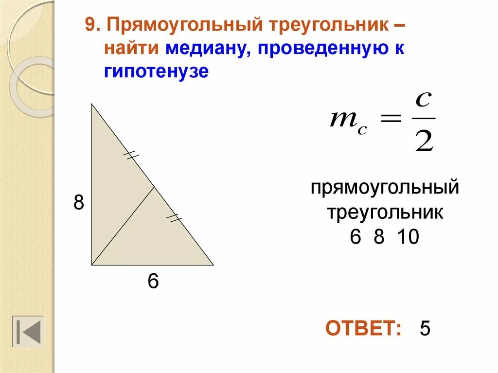 Площадь треугольника через стороны и медиану. Как найти медиану треугольника. Как Нати Медиана у в треугольнике. Как Найди мкдианк треугольниеа. Формула нахождения Медианы.