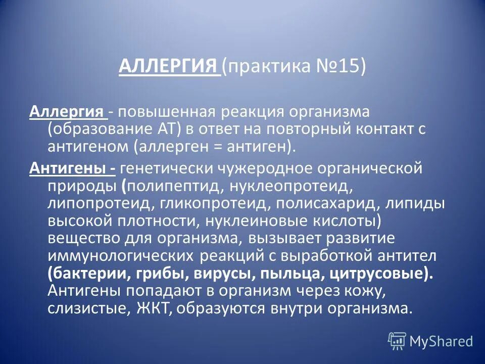 Повышенный аллерген