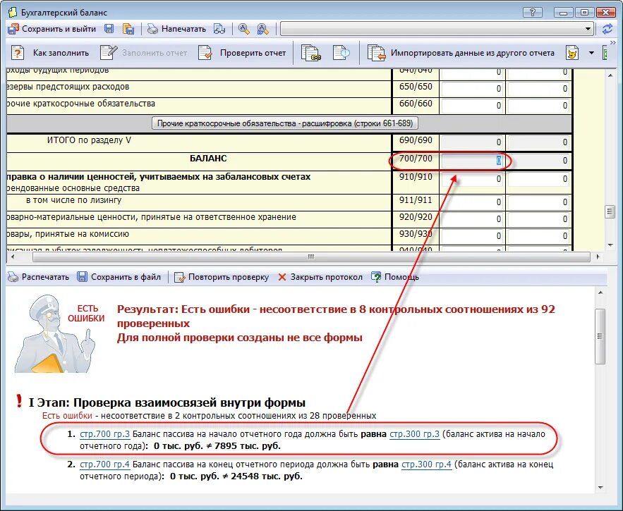 Расчет ошибки. Контрольные соотношения декларации. 1с бухгалтерская отчетность за 2021 год. Нарушено контрольное соотношение показателя формы нбо. Код ошибки 0400400010 в бухгалтерском балансе пояснение в налоговую.