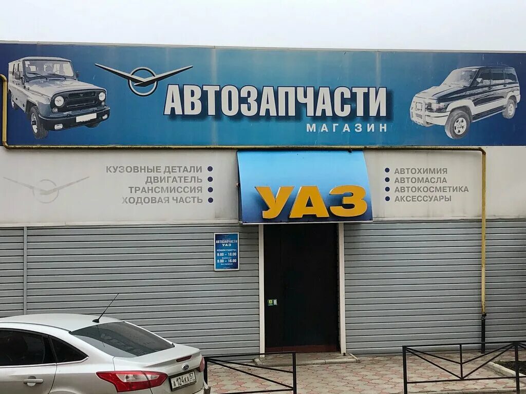 Купить запчасти орел. Магазин автозапчастей. Магазин автозапчастей УАЗ. Автомагазин УАЗ. Магазин УАЗ В Орле.