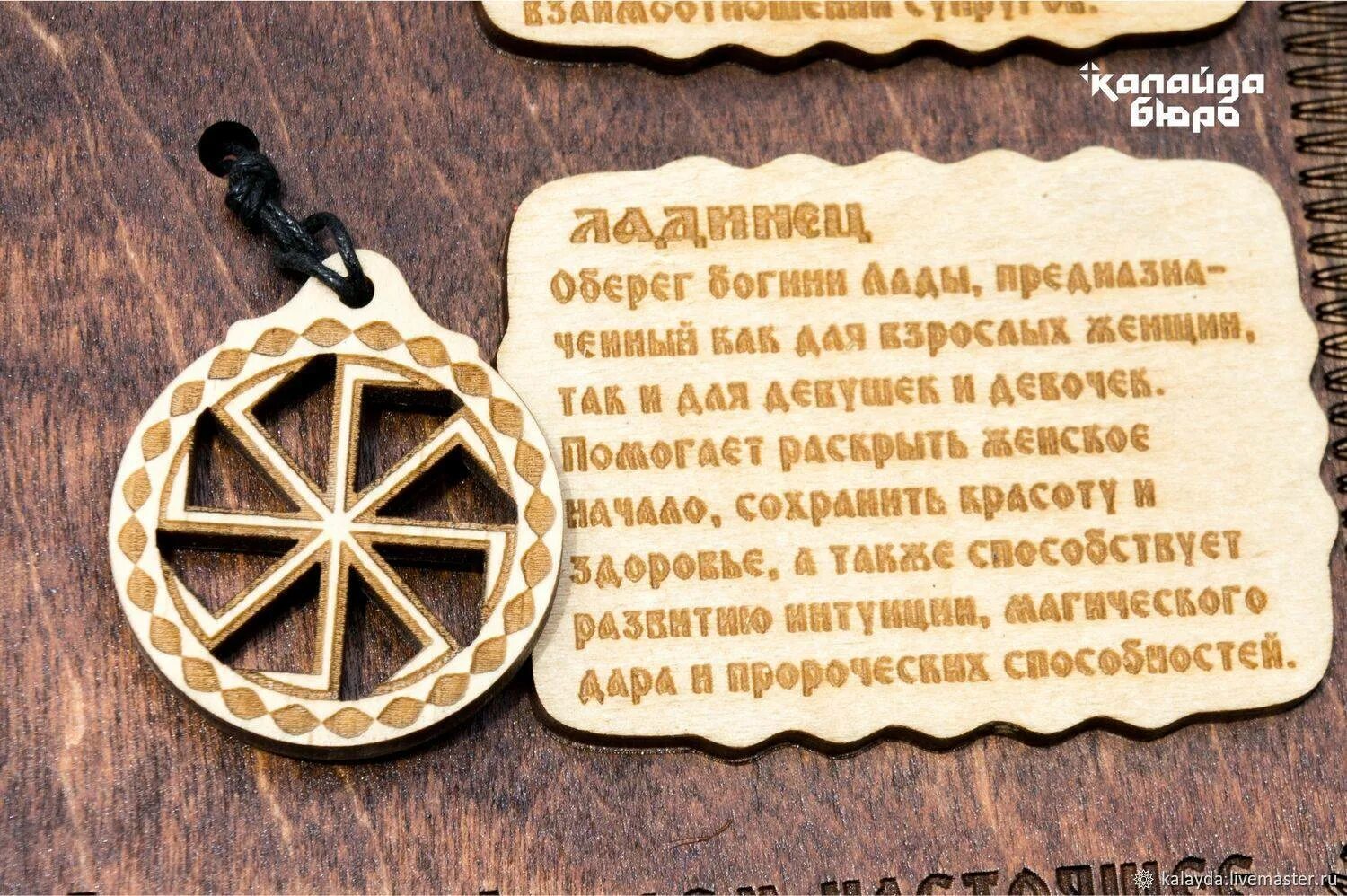 Средство оберег. Оберег из осины. славянские обереги из осины. старославянские обереги из осины. визитки для славянских оберегов ручной работы шаблоны.