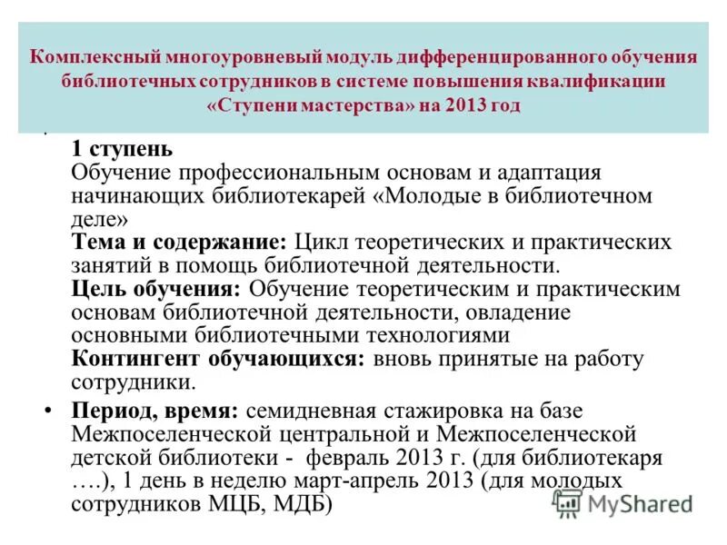 библиотечные курсы повышения квалификации