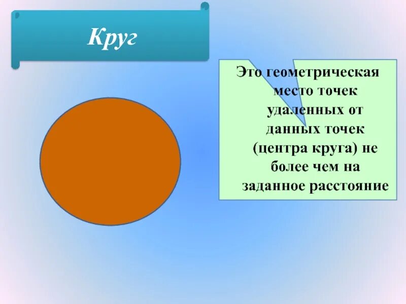 Круг. Геометрический круг. Круг геометрия для презентации. Окружность геометрия.