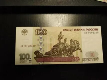 Продать новые 100 рублей за сколько можно