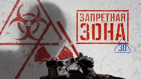 Зона 2015