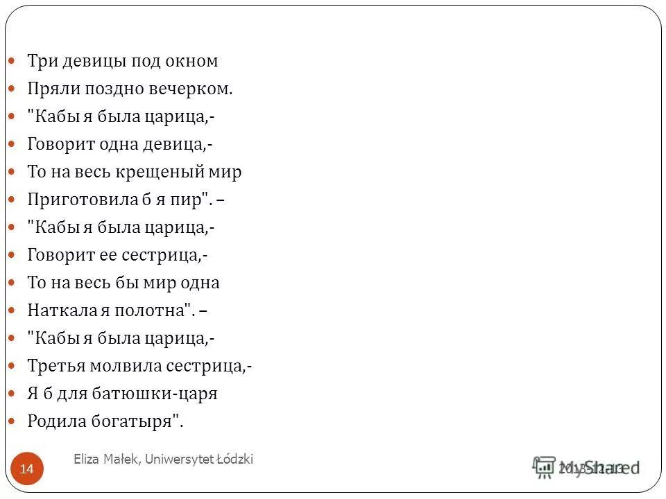 Поздно вечером слова. Три девицы под окном стих. Стих три девицы. 3 Девицы под окном пряли поздно вечерком текст. Стих три сестрицы под окном.