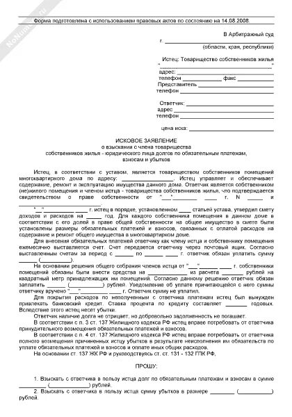 Иском о взыскании задолженности по оплате. Исковое заявление на возмещение долга образец. Исковое заявление образец по задолженности. Исковое заявление о взыскании долга пример. Исковое заявление в мировой суд о взыскании задолженности за ЖКУ.