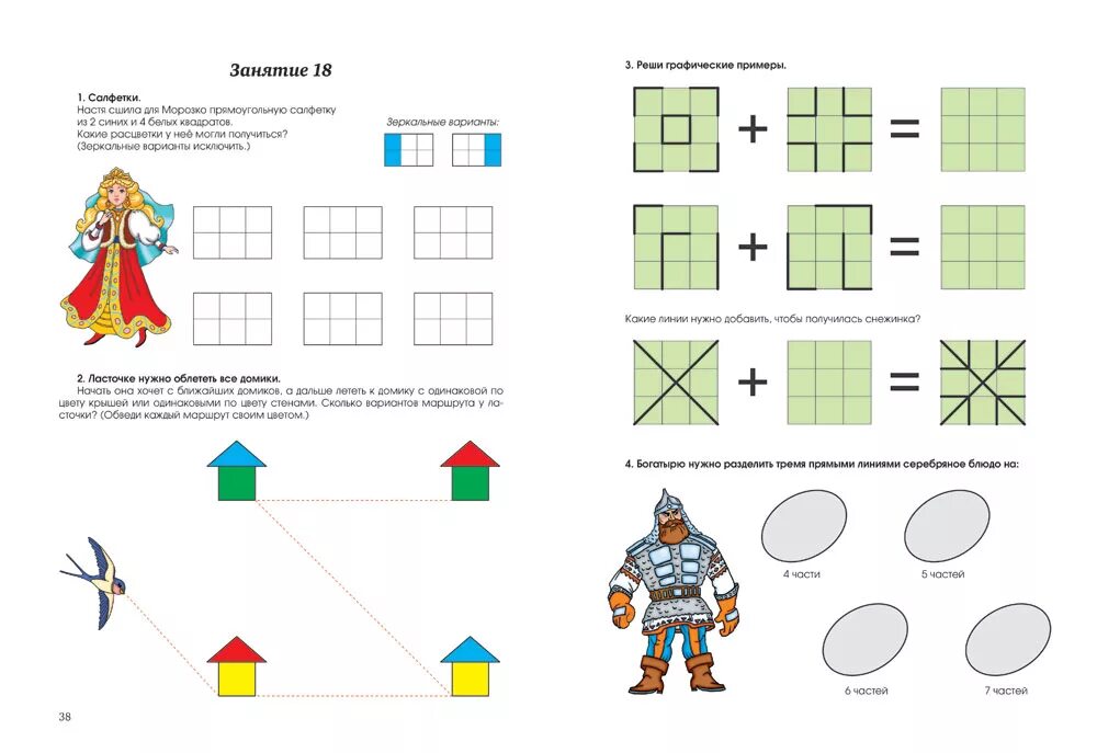 Конкурс задания для дошкольников. Интересные задания. Интеллектуальные задания для дошкольников. Занимательные задачки для детей. Увлекательные задания для дошкольников.