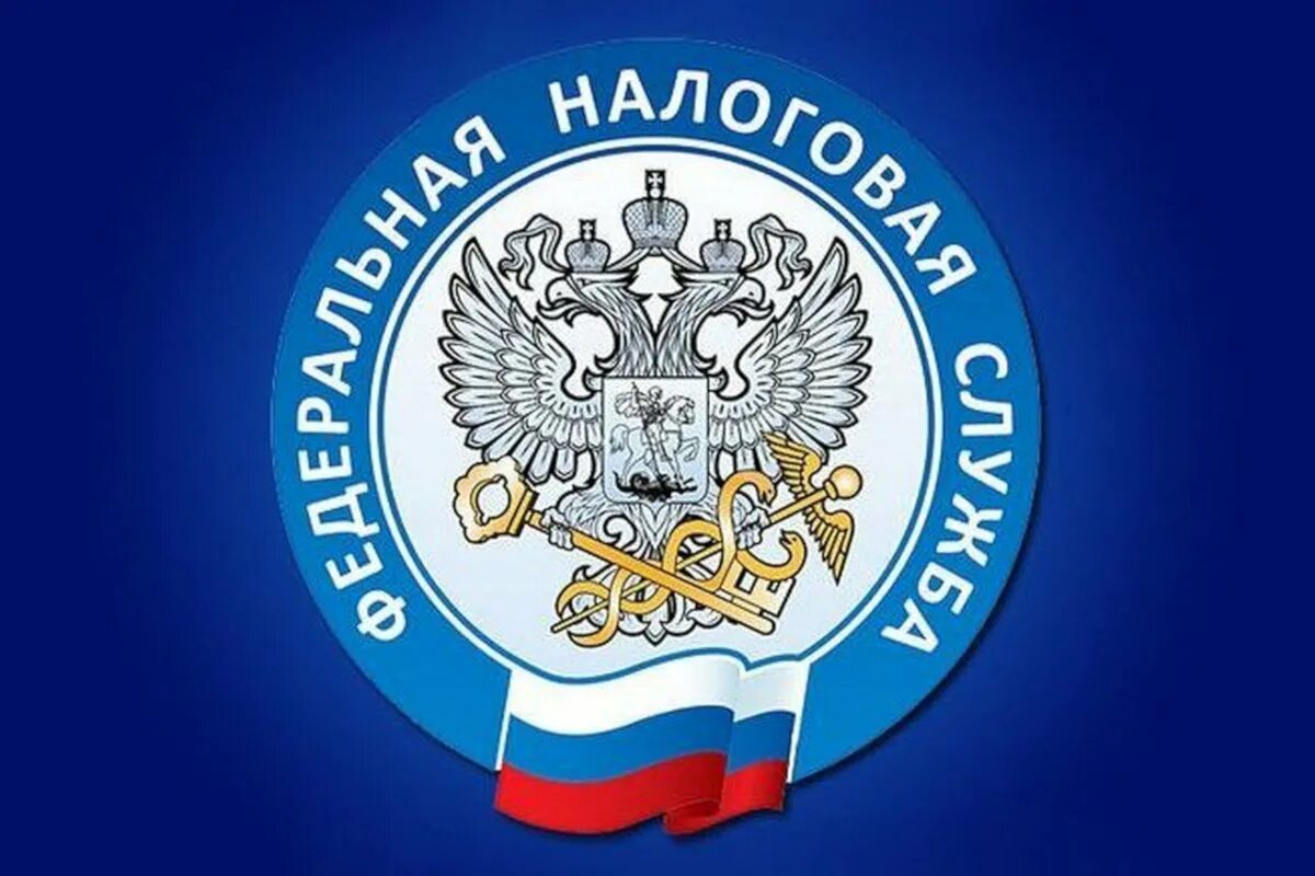 Сайт федеральной налоговой рф. ФНС России. Герб ФНС России. Значок налоговой службы. Межрайонная ИФНС России.