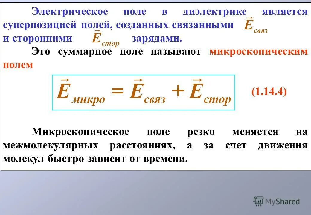 Как ведут себя диэлектрики