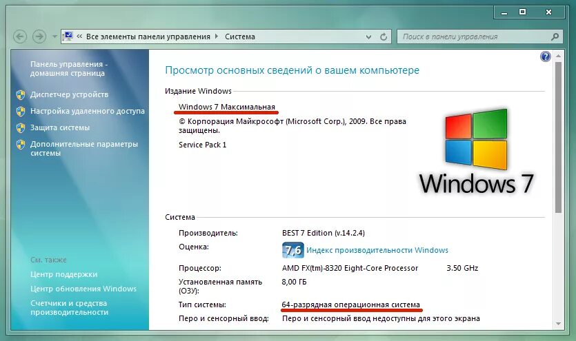Какой windows 7 поставить. Параметры системы виндовс 7. тип операционной системы windows 7. настройка операционной системы. настройки операционной системы windows 7.