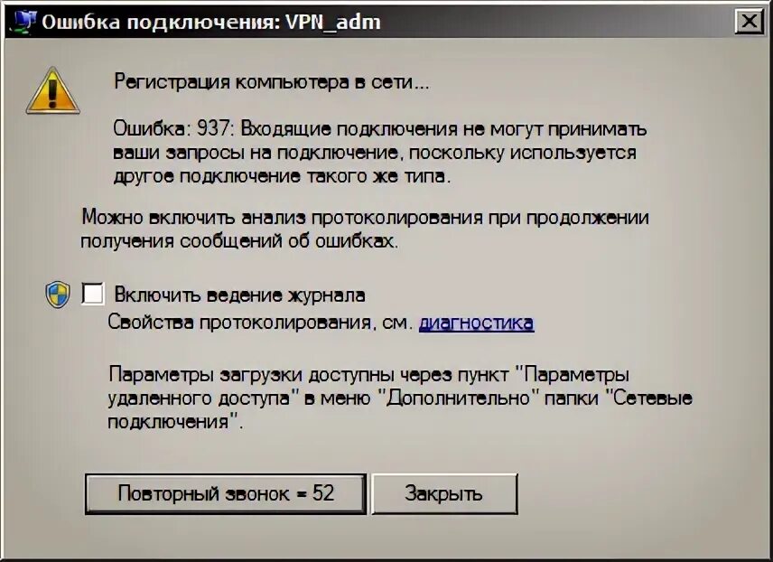 Ошибка сетевого соединения. Ошибка vpn. ошибки впн соединения windows. причины впн. 808 ошибка vpn.