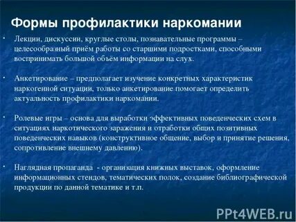 Профилактика лекция