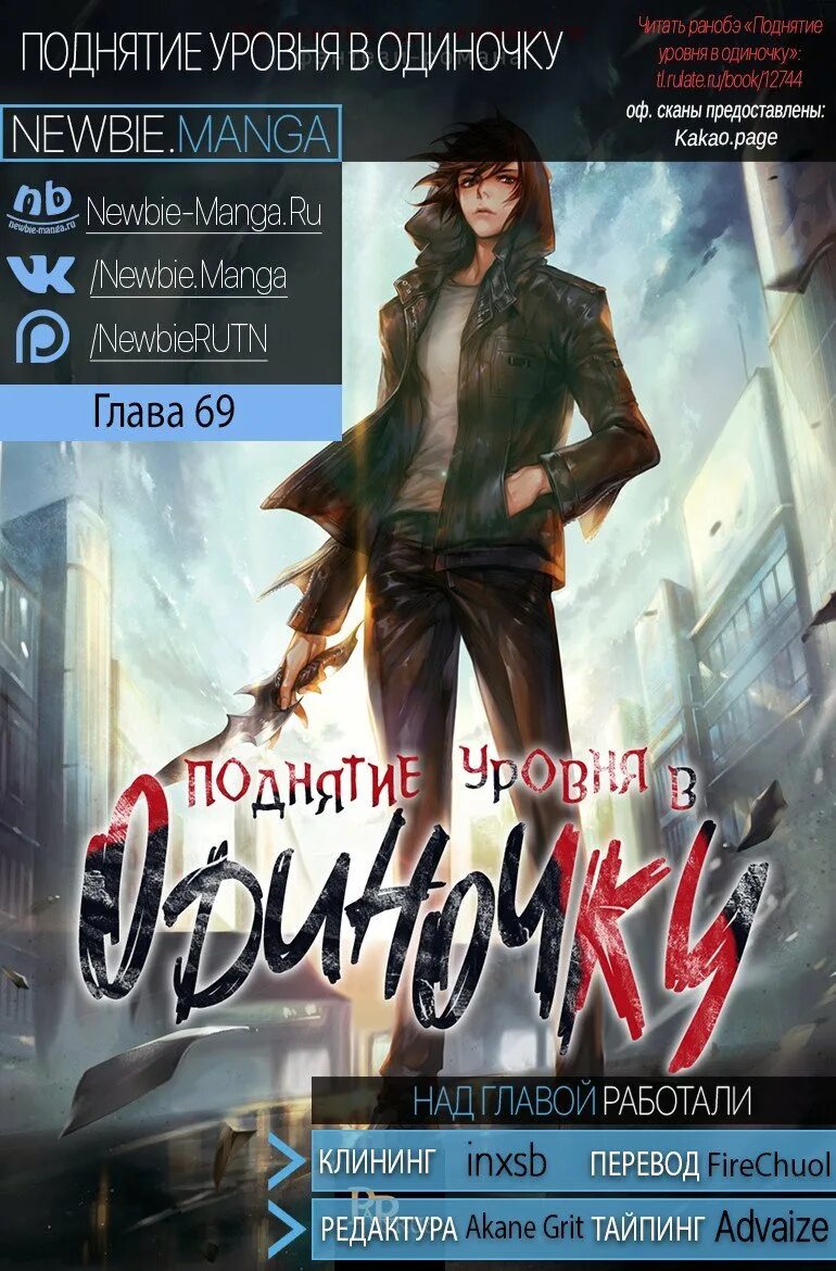 Читать мангу в одиночку. Поднятие уровня в одиночку. поднятие уровня в одиночку манга. поднятие уровня в одиночк. поднятие уровня в одиночку новелла.