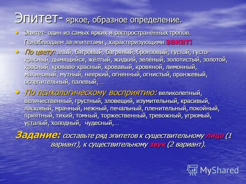 Эпитет. Красочные определения в литературе. Эпитет это красочное определение. Яркое образное определение это.