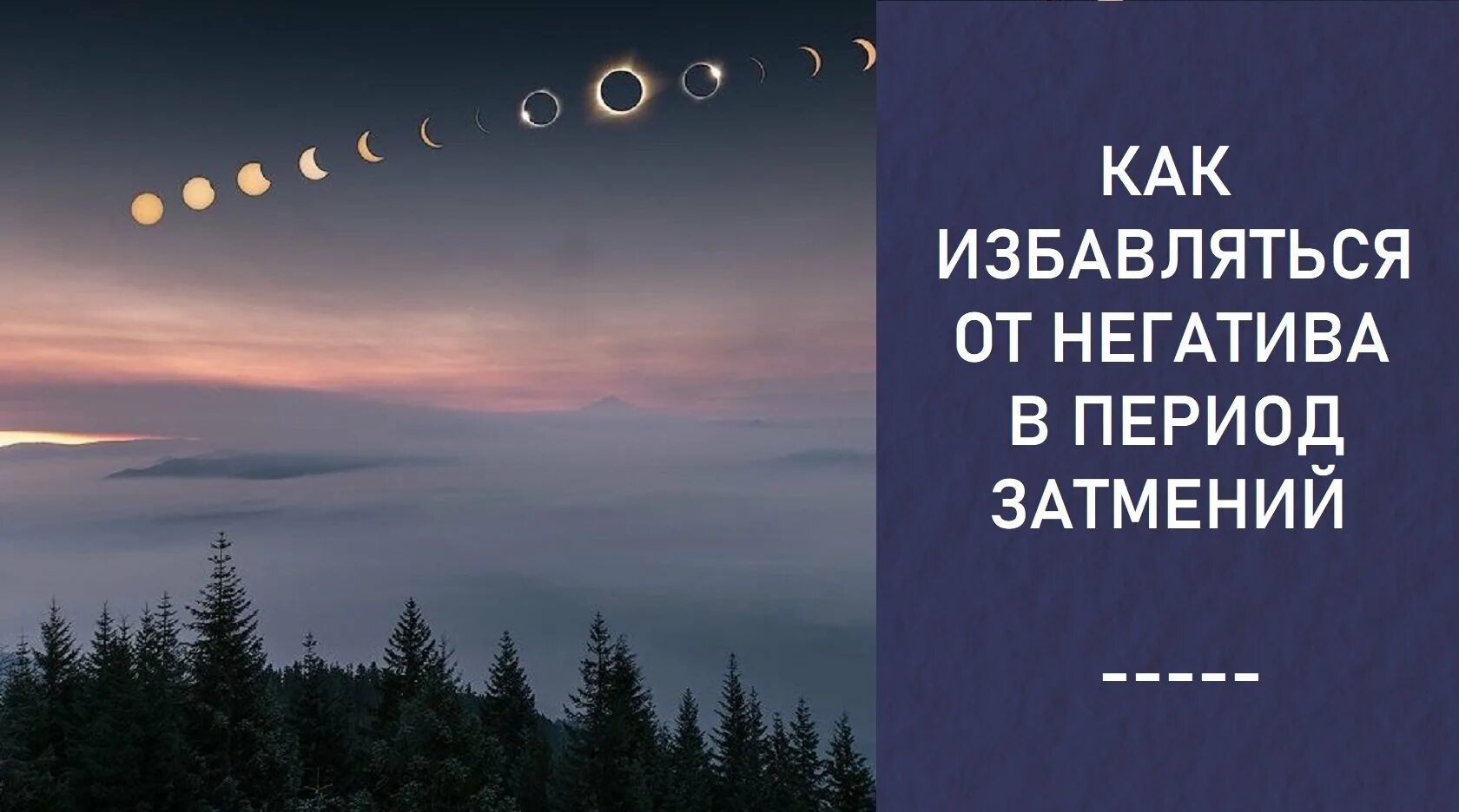 Сны в коридор затмений. Затмение Луны. Коридор затмений. Солнечное затмение днем. Редкое лунное затмение.