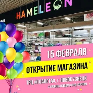 Магазин хамелеон каталог