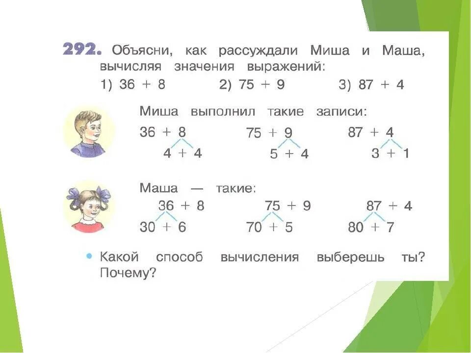 Математика решать двузначных чисел