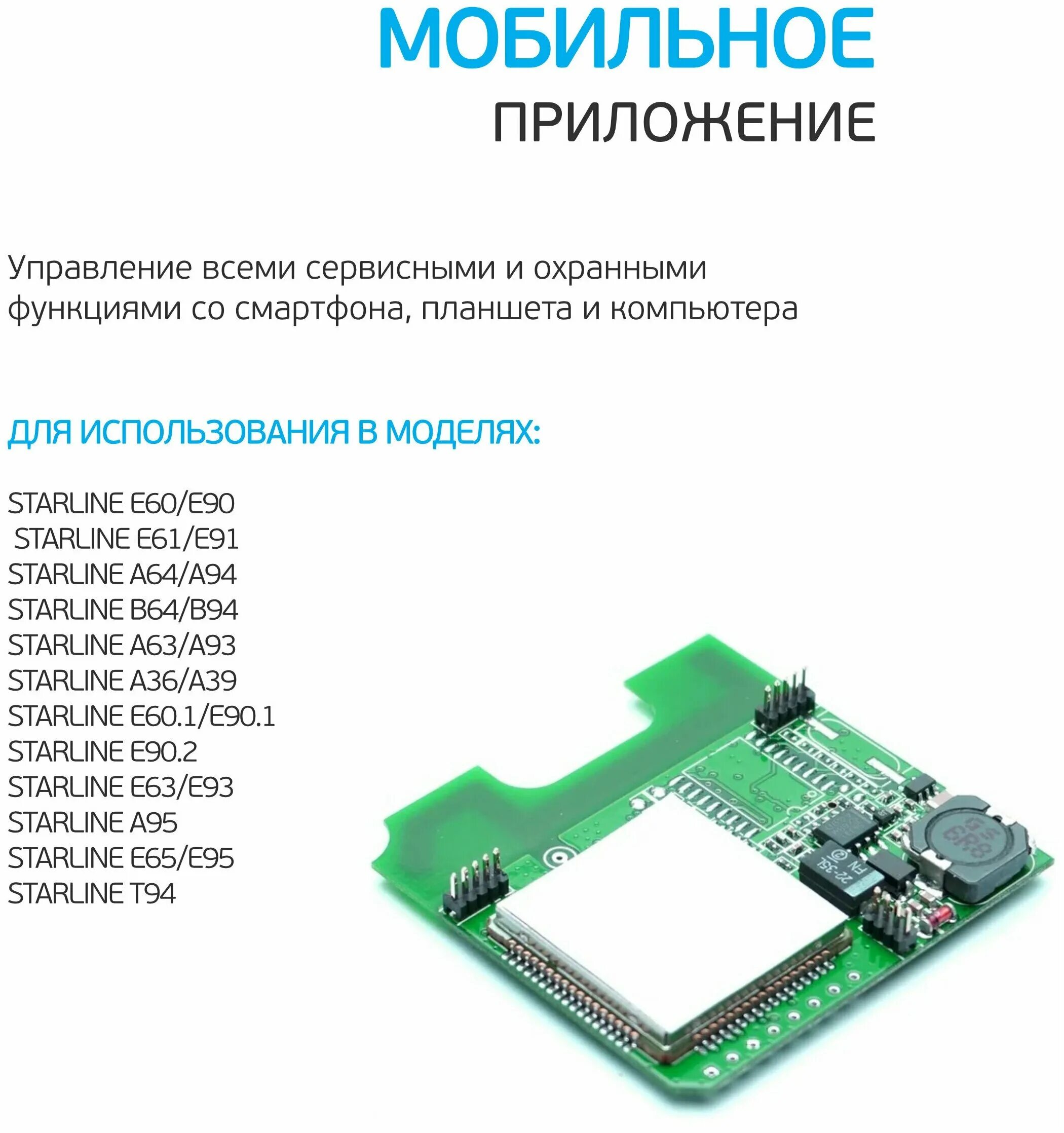 Starline gsm отзывы. STARLINE gsm5 модуль. GSM модуль STARLINE a93. Старлайн модуль GSM мастер. STARLINE gsm5-мастер (GSM-антенна) (цена за 1шт) ( в уп 3 шт).