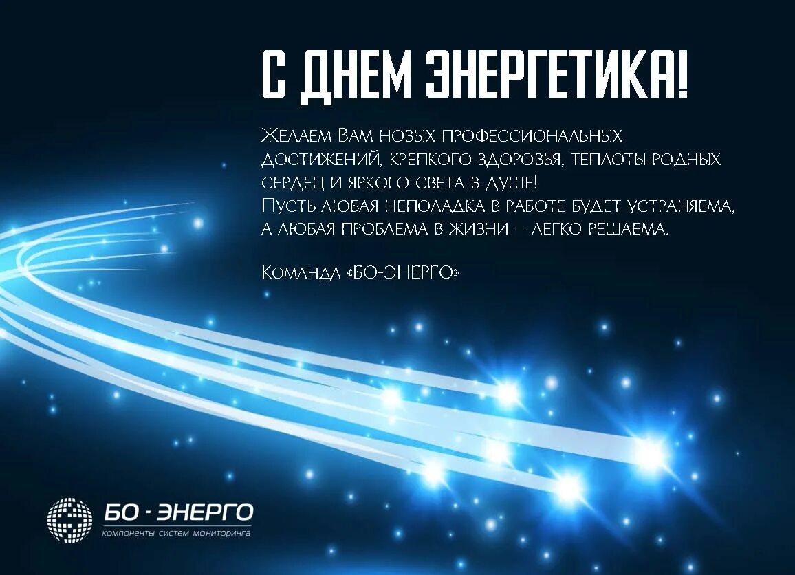 Бо энерго