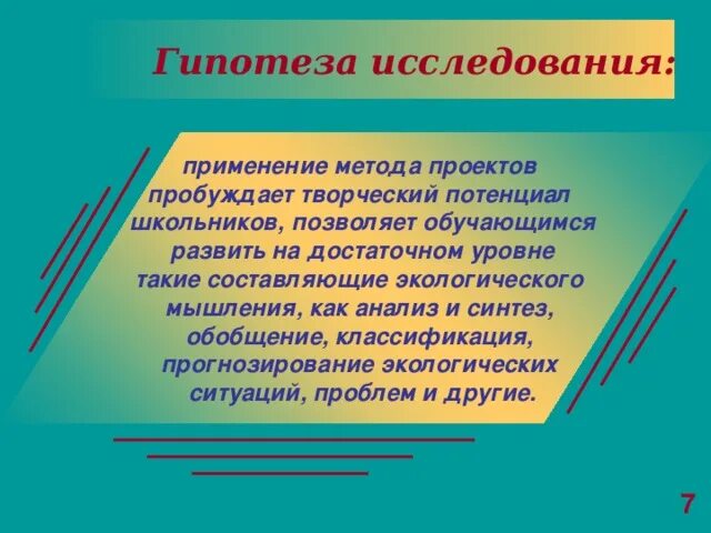 Гипотеза исследования =в экологии. Гипотеза проекта про экологию. Составь экологический прогноз. Что такое экологический прогноз