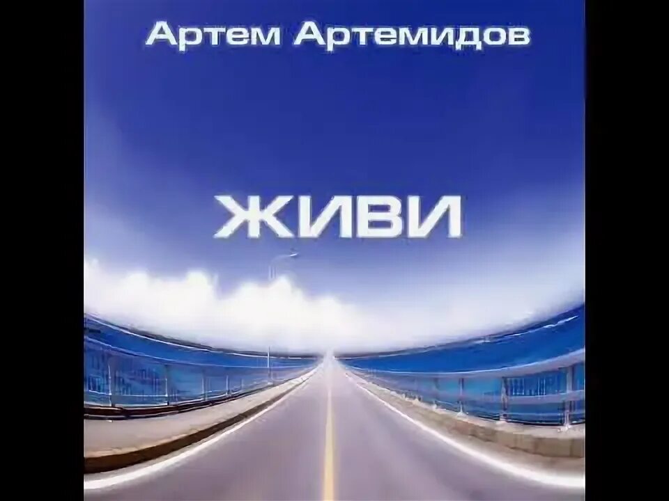 Севишганлар шер. Мир в тебе. Живу ва. Живу ва. Живу ва.