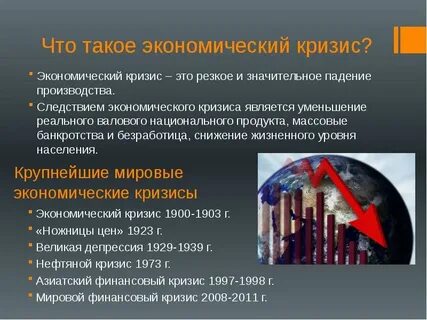 Случайный кризис