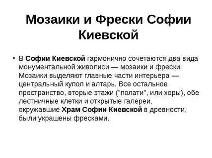 Мозаики и фрески софии киевской