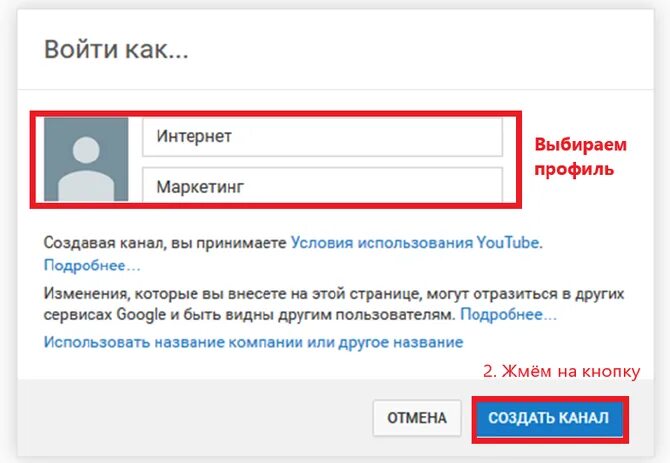 Ютуб зарегистрироваться создать канал. Ютуб зарегистрироваться создать канал. Зарегистрироваться в youtube. Как создать канал на ютубе. Как открыть канал на ютубе.