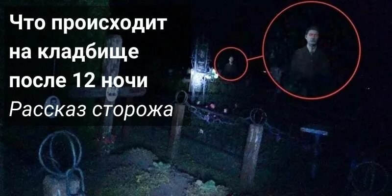 Что говорят когда приходят на кладбище. Кого можно увидеть ночью на кладбище. Правила поведения на кладбище. Посещение кладбища. Что говорят когда приходят на кладбище.