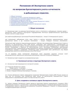 Положение по отчетности