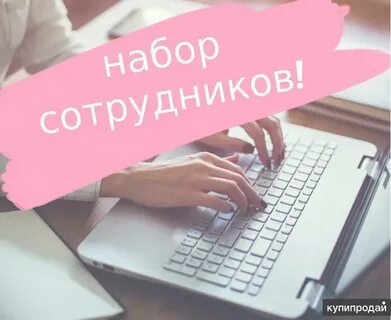 Работа вакансии за 3 дня