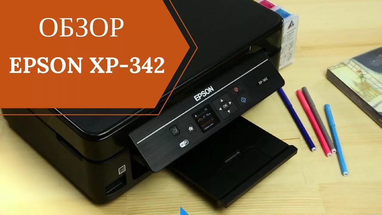 Хр 342. СНПЧ для Epson XP-342. Epson XP-342. Принтер Epson XP 342. Epson expression Home XP-342, цветн., a4.