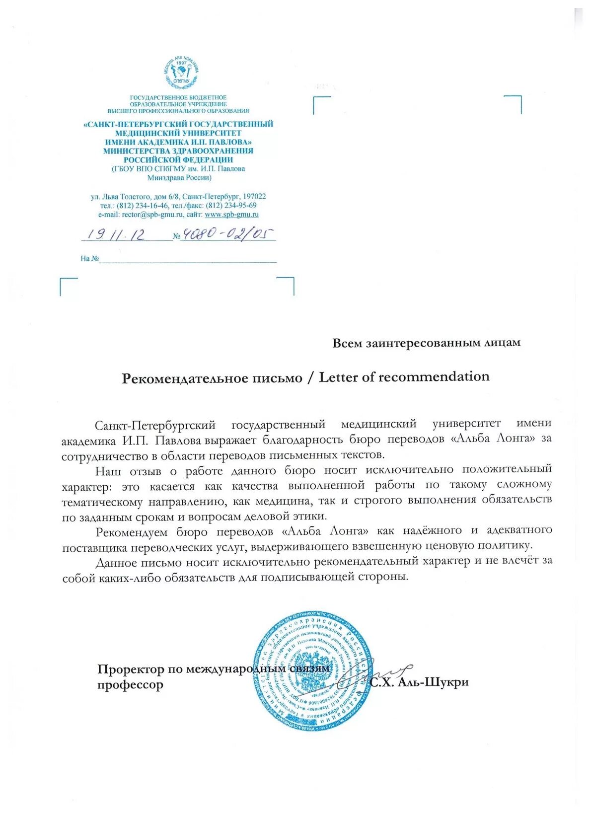 Письмо в медицинскую организацию. Запрос образец. Письмо в росздравнадзор. Письмо о проведении медосмотра работников. Письмо прошу заключить договор на медосмотр.