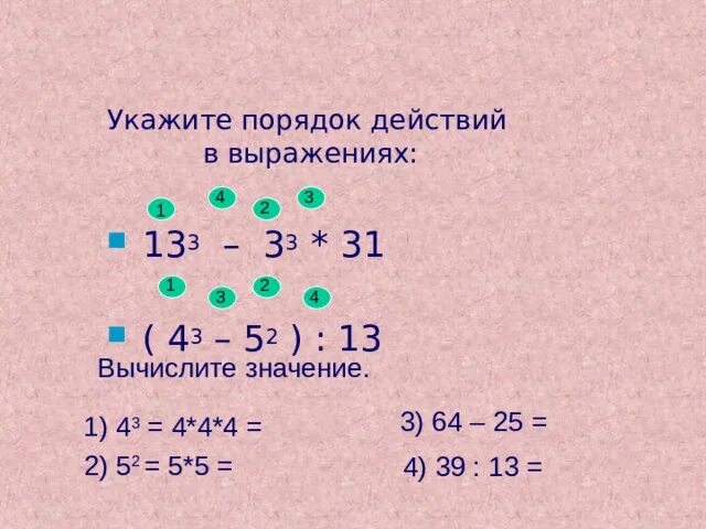 Число и вычисли значение выражения. Укажите порядок действий. Вычистите указав порядок действий. Укажите порядок действий в выражениях. Укажи порядок действия и вычисли выражение.