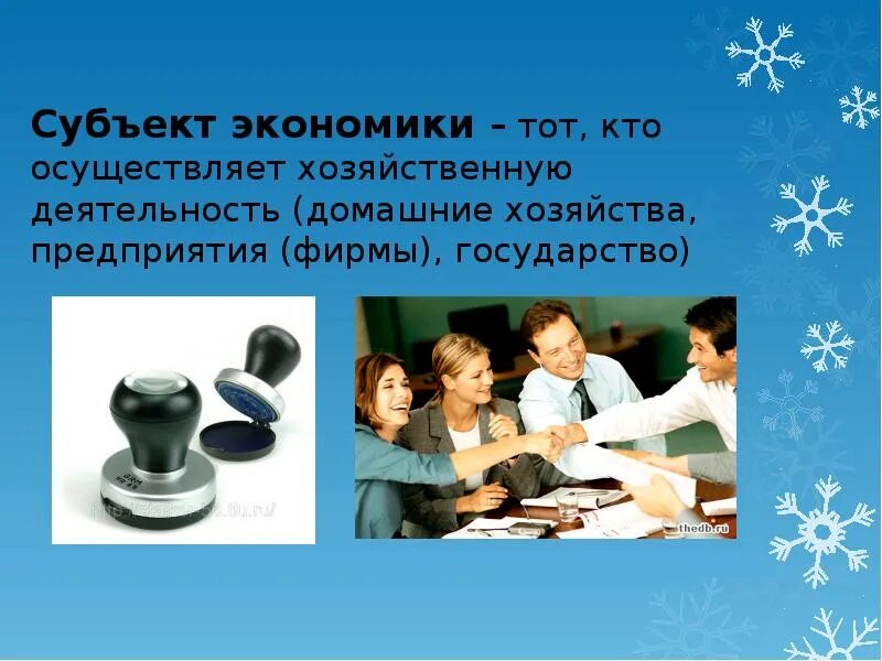 Не осуществляет хозяйственную деятельность. Тот кто осуществляет хозяйственную деятельность домашние хозяйства. кто осуществляет хозяйственную деятельность.