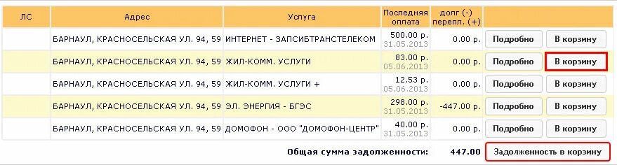 ЖКХ личный кабинет Барнаул. Система город личный кабинет Барнаул. Система город Барнаул. ЖКХ личный кабинет Барнаул показания.