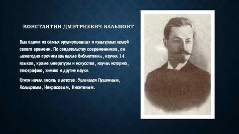 Литературное чтение 4 класс бальмонт русский язык