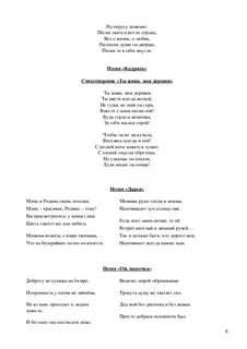 Песня живет село родное минус